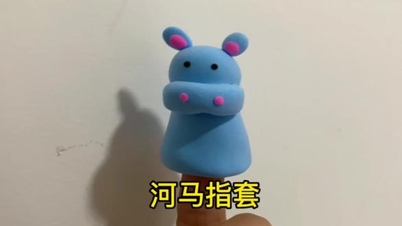 可爱的粘土指套教程,大河马!简单好玩,快来捏#超轻粘土手工 #幼儿园手工 #粘土创意手工#黏土教程 #幼儿创意手工