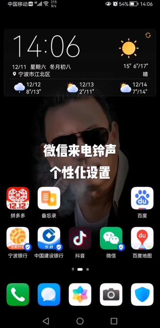 微信来电铃声设置#手机铃声 #手机 #华为手机 #手机使用技巧 #手机技巧