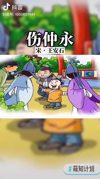 23岁王安石考上进士之后回家,在庆历三年(1043),王安石从扬州回到临川,又想起方仲永的事故,写下《伤仲永》一文#白溪文化 #诗词之乡白溪镇