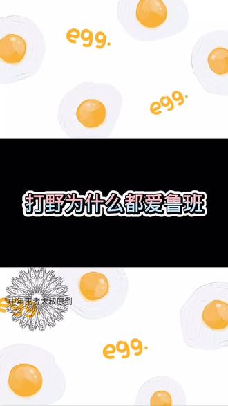 #不要限流 #鲁班 这可能就是打野们爱鲁班的原因吧@抖音小助手