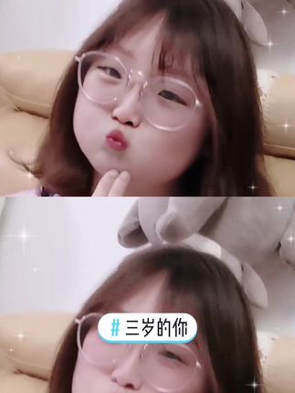 #三岁的你