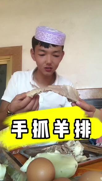 #手抓羊肉 #大口吃肉 #回族 感谢官方推荐! 拥抱每个独特的你 !随手一拍记录生活