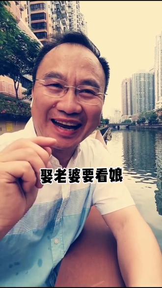 想找个好老婆一定要先看丈母娘!有没有同样感受的朋友?