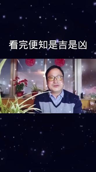 看完便知吉凶#人性情#励志 #正能量 @DOU+小助手 @抖音小助手
