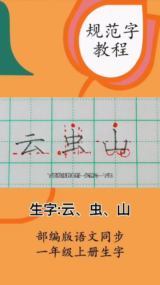 每天5分钟,小小付出,大大成果~看完讲解看示范哦#每天学习一点点 #规范字 #书法