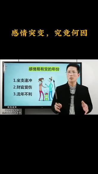 假如你的感情突然发生变化,你想知道其中的原么?#传统文化 #国学智慧