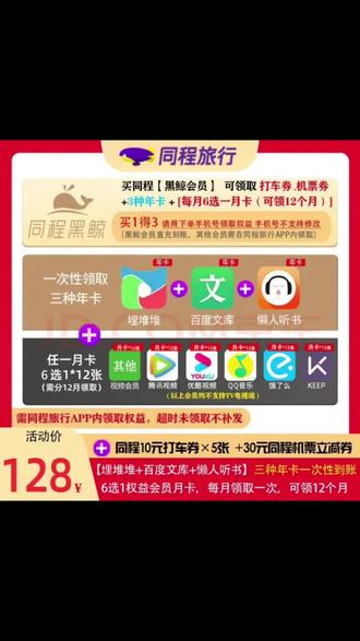 【同程黑鲸#联合会员 】买1得5