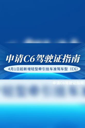 申请c6驾驶证指南#驾驶证 #塔城地区
