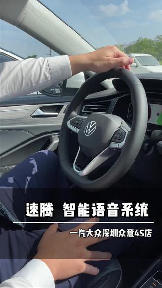 速腾智能语音系统,你学废了吗?#速腾 #汽车知识