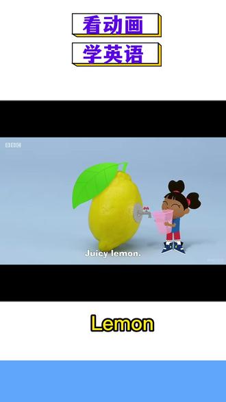17.Lemon#看动画学英语 #英语口语 #英语启蒙 #少儿英语