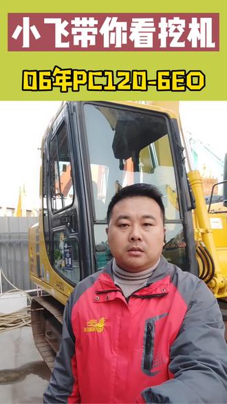 #一天一台 #挖掘机 06年PC120-6EO