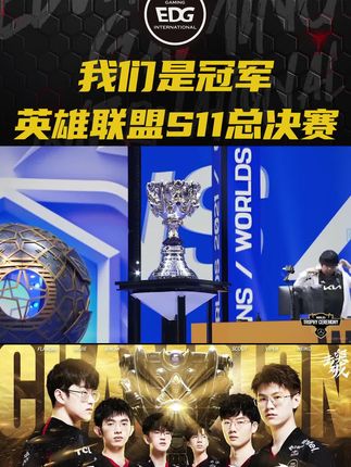 EDG电子竞技俱乐部