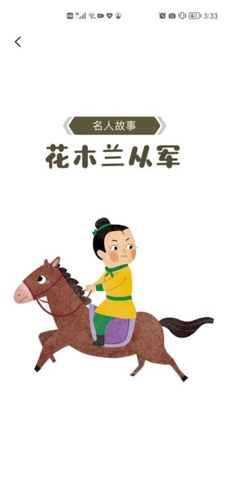 绘本故事~花木兰从军