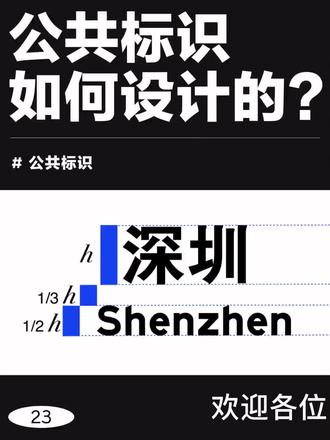 #标识设计制作 3个视频让你了解、中国公共标识