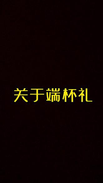 端杯礼仪知多少#爱喝茶的关注我 #今天你喝茶了吗 #茶生活 #茶艺师日常 #宜春茶室