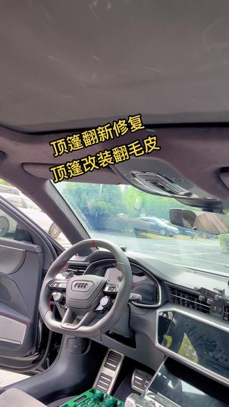 在杭州顶篷老化脱落找华姐专业!杭州15年老店值得信赖#汽车顶棚布脱落修复 #翻毛皮顶篷 #旧车翻新 #奔驰宝马奥迪顶棚修复 #老车翻新 @虎哥说车