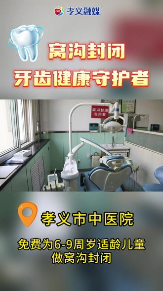 窝沟封闭牙齿健康守护者 #牙齿🦷 #科普 #科普一下