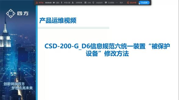 CSD-200-G系列信息规范六统一低压保护被保护设备修改方法