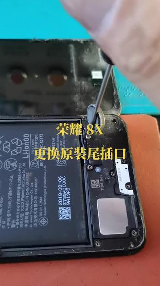 荣耀8X不充电
更换原装尾插口