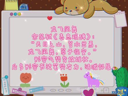 #创作灵感 龙飞凤舞 @DOU+小助手 #到图书馆去 #成语 #文化 #知识 #幼儿园