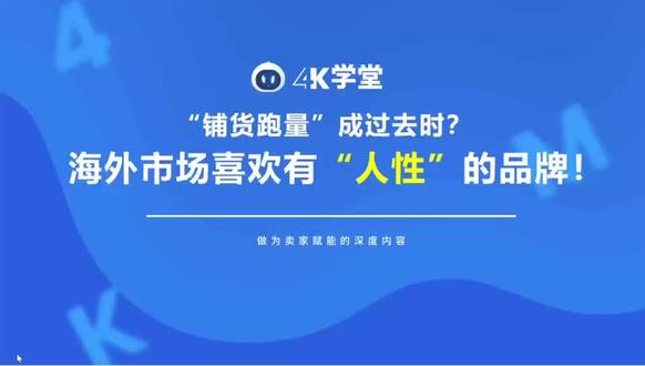 不再是“铺货跑量”?海外市场喜欢有“人性”的品牌!品牌定位怎么做?作为全案营销的重要一部分,跨境电商品牌出海必看!#不再是“铺货 #跨境电商 #跨境电商亚马逊 #跨境电商运营 #亚马逊运营