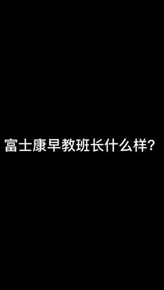 #富士康 深圳龙华富士康园区,员工福利,1-3岁早教班,宝妈们看过来