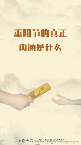 重阳节的真正含义是什么?听听我们国学小天使的解读。#孩子教育 #国学 #重阳节
