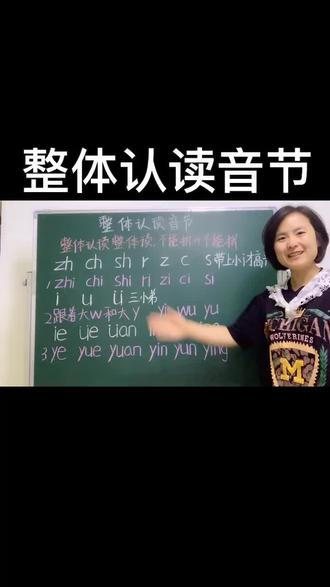 #整体认读音节 速记口诀,孩子学拼音再也不是难题,你学会了吗?#拼音 #数学 #幼小衔接 #教育 记得保存