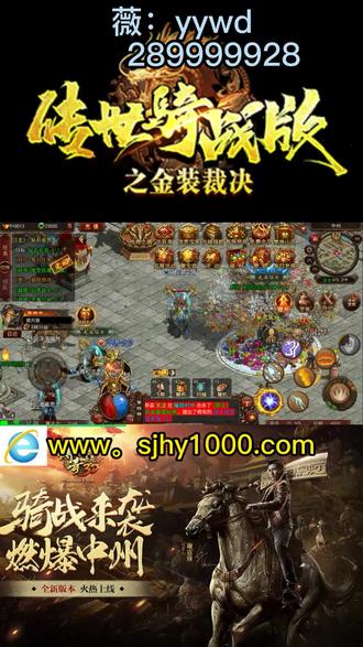元神灵兽版传世手游:玩家可以通过捕捉、培育、召唤、骑乘等操作和灵宠一起游历游戏世界,获得更强大的骑战技能!#骑战天下#骑战天下手游#骑战传世 #传世骑战版 #一骑传世 #传奇世界手游排行榜第一名 #复古传世元神版 #csqz2022 #传世天下 #传世手游骑战版 #灵兽传世 #战神蚩尤攻略
