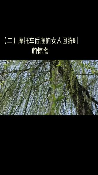 不出意外,付婉茹夜里又发病了,她用尽全力跌倒在朱丽住的客房。
开着车,朱丽和老公盛淮南把老人送到了医院……医生说,幸亏送来的及时,付婉茹本来就有冠心病,这次是血管收缩,不做心脏搭桥手术是不行的。
手术很成功,半个月出院了。这半个月里,虽然请了护工,朱丽每天都去医院送粥给付婉茹吃。
出院后,付婉茹提出要朱丽去她家里住,帮她管理一下。给开出的工资比市场价高了两三倍。她说她喜欢和朱丽在一起,第一眼就有莫名的亲近感,这是她从来没有过的。她知道朱丽下岗了,儿子刚毕业还没找到合适的工作,家里经济来源主要依赖盛淮南一个人的工资。
她看付淮南想拒绝,赶快装起了可怜。“哎吆……哎吆……我一个孤家寡人,刚做了心脏手术,一个人……万一……唉……”她皱着眉头捂着胸口凄凉的声音,让盛淮南话到嘴边又咽回去了。
他怕朱丽受委屈,她的性格像个小女孩,这些年,增加了年龄,阅历一点都没有增长。盛淮南担心朱丽被欺负,生活虽然艰苦一点,吃少一点,用少一点,他也不想她去面对社会的残酷无情。
这些年,在他的大男子呵护面前,朱丽像极了一个单纯的中年少女。
朱丽被付婉茹开出的高工资吸引过去了,她祈求你眼神可怜巴巴的望着盛淮南,让盛淮南心里一热。这女人,跟着自己没少吃苦,既然她愿意,就随她的心情吧!
每每想起以前,盛淮南心里还是有愧疚了。
朱丽和他是裸婚,领了两个结婚证的仪式,酒席没有,婚礼现场也没有。
穷不可怕,朱丽总是这么说。盛淮南也想让信任他的这个女人,能够生活如意,平安顺遂。可是,他也不能左右生活的暴脾气,这一路走来,两个人一起吃了很多苦。
儿子出生不久,盛淮南一场意外,差点残掉一条腿。如果不是朱丽不离不弃,照顾了半年多时间不能下床的盛淮南。如今的盛淮南也行就是一个瘸子,被世人另眼相看了吧!
那场意外来的太突然了。晚饭后平常不过的散步,被从身后开出的摩托车撞倒。摔了一跤……股骨头粉碎性骨折。摩托车车上有两个女人,坐在司机的后面。
车祸发生以后,他载着两个女人用最快的速度逃离了现场……
至今忘记不了,坐在摩托车后座上的女人回眸时的惊慌#我在人间捡故事