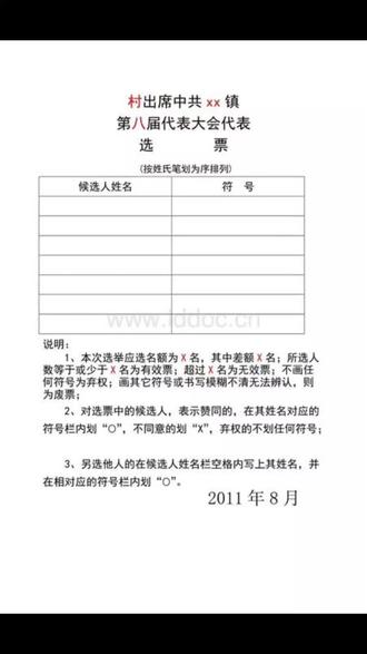 行使权力,践行民主。