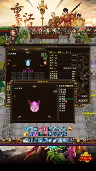 #新天龙八部 稀有珍兽精灵兔第四胎