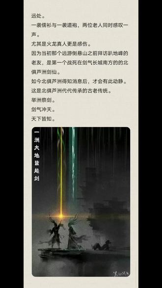 #剑来 一州大地皆起剑
