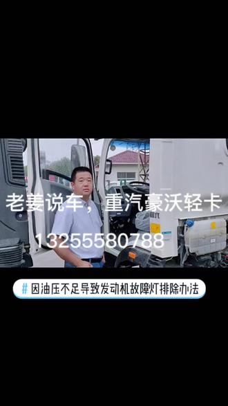 汽车小知识,油压过低,故障灯亮排除方法。