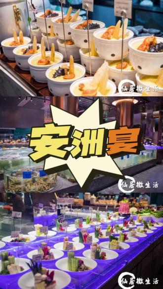 正月去哪吃海鲜?安洲宴海鲜餐厅约起来!#仙居探店 #仙居美食 #美食探店 #海鲜 #探店 #美食打卡 #周末去哪玩 #正月初五 #美食推荐 #抖音美食