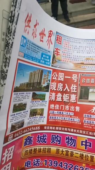 供求世界第21期报纸发行中,
中国一级广告企业,中国广告协会会员
供求世界,发行量大,信息量大,微网报合一,多媒体宣传,全新覆盖,内容更全面,效果更好。
供求世界广告业务咨询电话13079755567微信同步