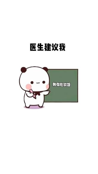 最近牙疼,医生建议我,要吃些软的东西,能借你豆腐吃两天吗?不是我馋你,主要是得听医生滴。#表情包 #情侣日常 #一二布布 #情侣 #恋爱日常 #爱情 #情感