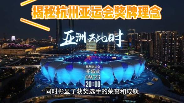 #杭州亚运会奖牌#设计理念#被这届亚运的氛围燃到了金牌