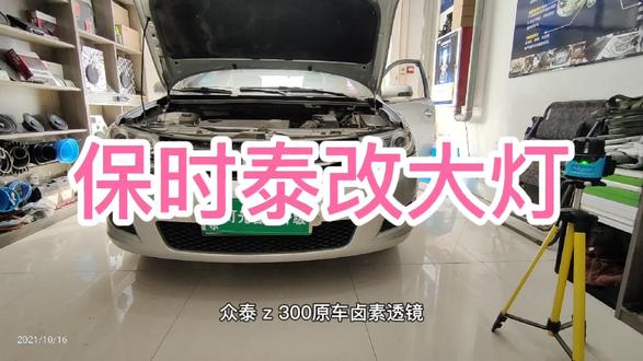 保时泰原车卤素透镜升级LED双光透镜。两近光四远光,#沧州灯光升级 #汽车灯光升级#沧州改灯