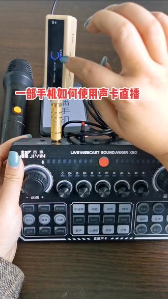 蓝牙伴奏一学就会,30秒教会你#网红声卡直播设备 #吉音声卡 #直播声卡 #声卡演示