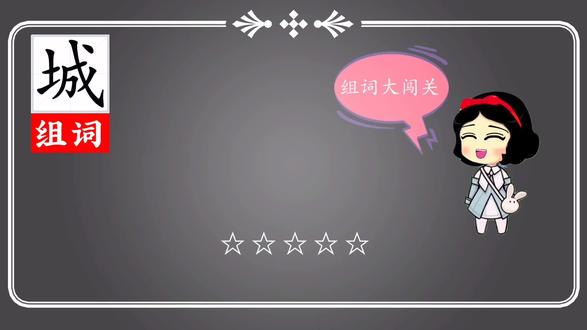 你还能组什么词语呢? #组词 #语文 #学生党 #长知识 #葡萄沟