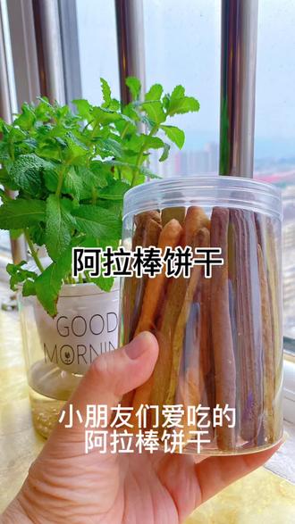 今天解锁小朋友们都爱吃的阿拉棒饼干,配方和制作都超简单!三种口味原味,抹茶,可可都超好吃!新手小白也不会失败!#饼干 #烘焙 #创作灵感 #原创视频 #阿拉棒 #我要上热门