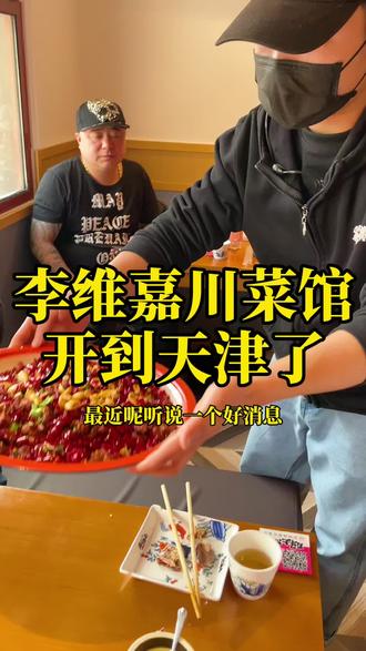 来五大道,竟然是为了吃辣子鸡#天津美好推荐官 #抖音心动餐厅