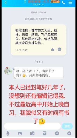 封笔好多年了,还有编辑记得我😂