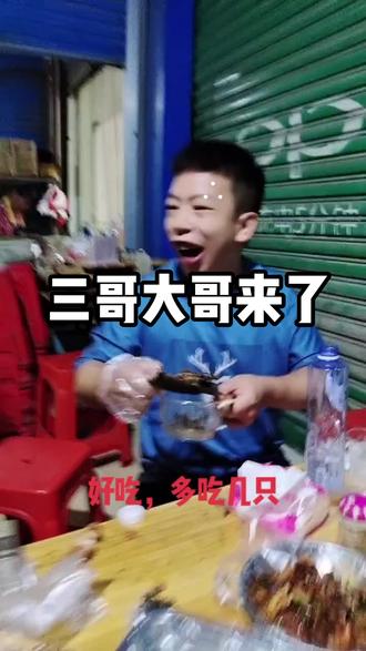 北招三哥大哥来了,吃的很开心。@北招餐馆—梁斌 #小酒喝起来