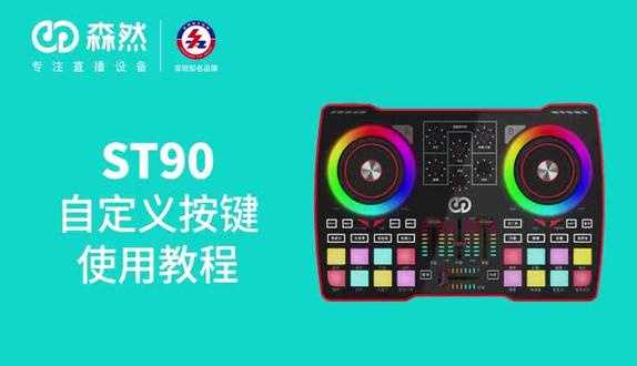 森然st90最新款