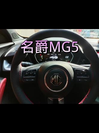 名爵MG5改装后视镜折叠