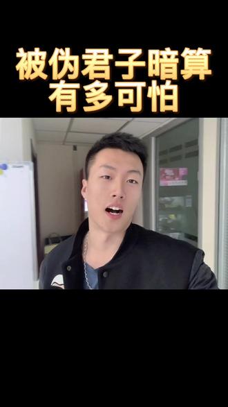 被君子暗示能有多可怕#社会 #人际交往 #认知