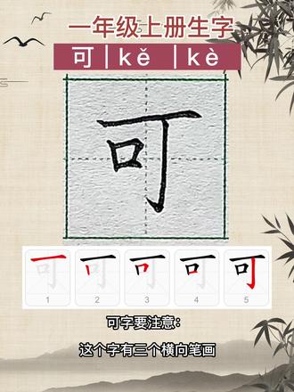 可的笔画顺序怎么读-抖音