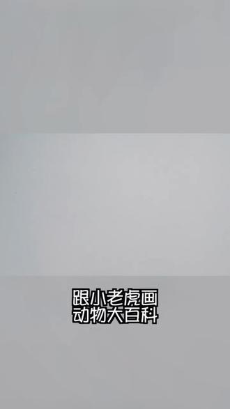 别限流啊,第2️⃣期片尾有第一期答案哦😊#画画 #上热门 #亲子 #DOU上热门 @抖音小助手